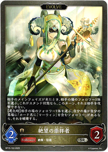 画像1: 【EVOLVE】絶望の崇拝者 (1)