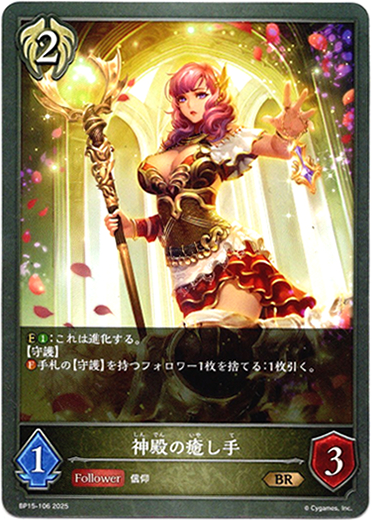 画像1: 神殿の癒し手 (1)