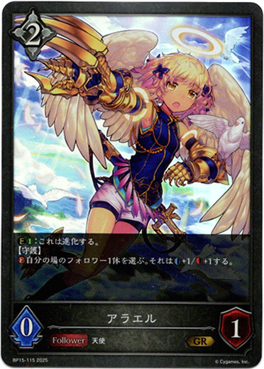 画像1: アラエル (1)