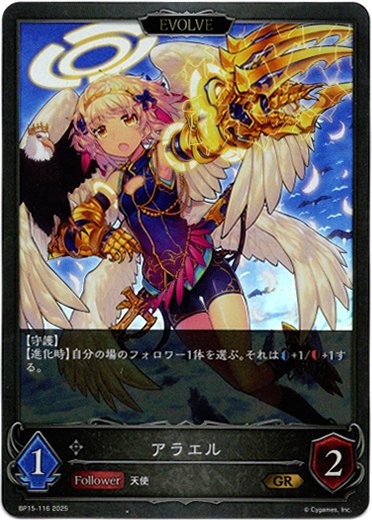 画像1: 【EVOLVE】アラエル (1)
