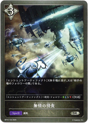 画像1: 無情の侵食 (1)