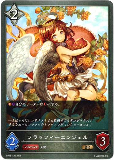 画像1: フラッフィーエンジェル (1)