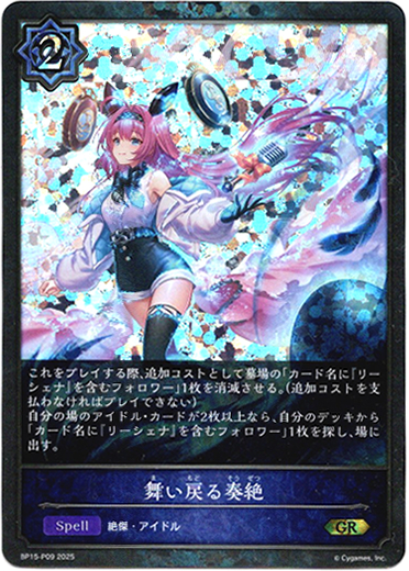 画像1: 【プレミアム】舞い戻る奏絶 (1)