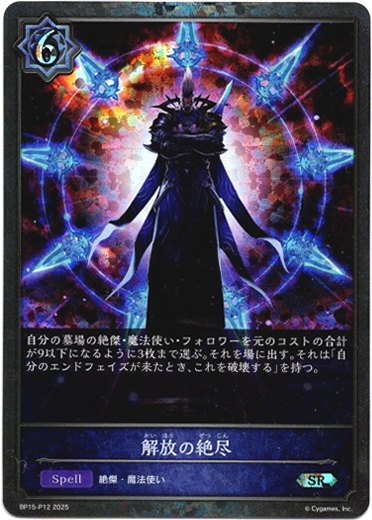 画像1: 【プレミアム】解放の絶尽 (1)