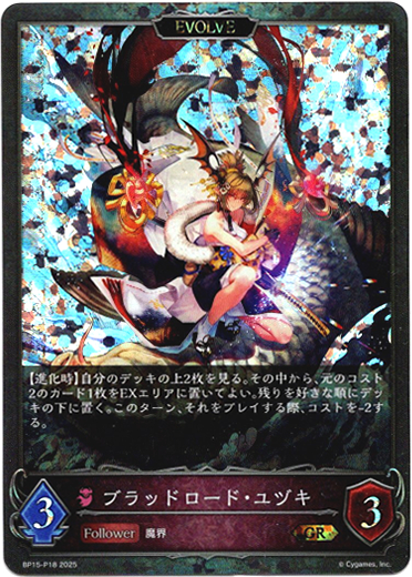 画像1: 【プレミアム】【EVOLVE】ブラッドロード・ユヅキ (1)