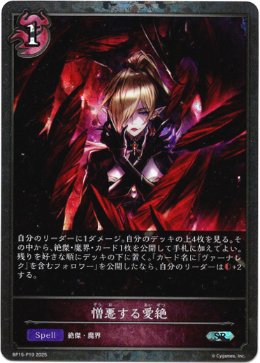 画像1: 【プレミアム】憎悪する愛絶 (1)