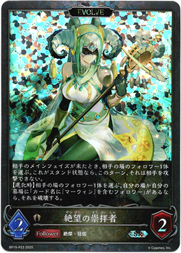 画像1: 【プレミアム】【EVOLVE】絶望の崇拝者 (1)