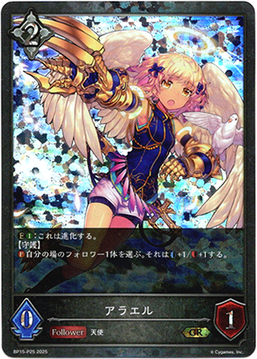 画像1: 【プレミアム】アラエル (1)