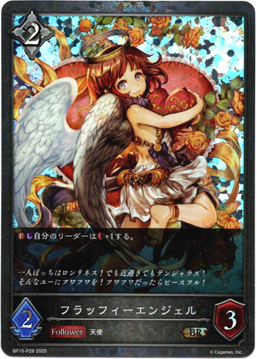 画像1: 【プレミアム】フラッフィーエンジェル (1)