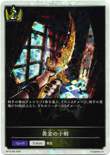 画像1: 【プレミアム】黄金の小剣 (1)