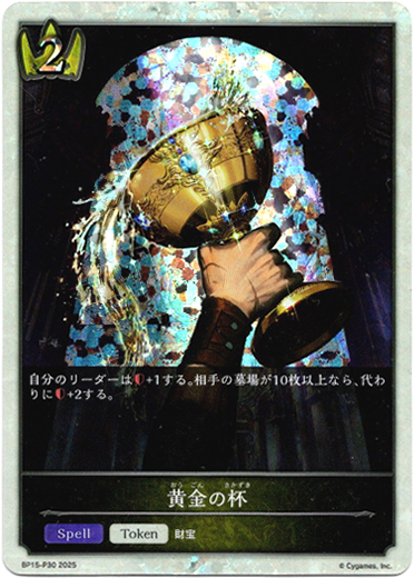 画像1: 【プレミアム】黄金の杯 (1)