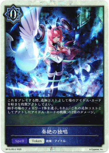 画像1: 【P仕様】奏絶の独唱 (1)