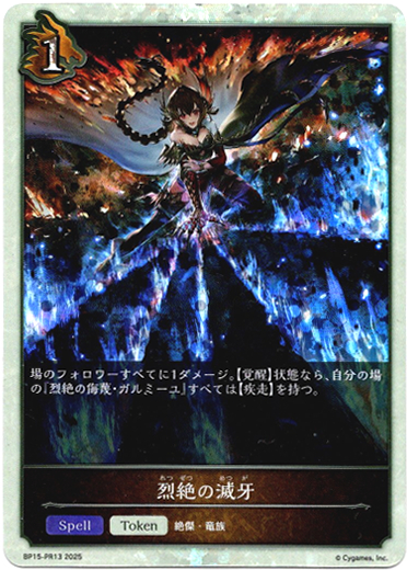 画像1: 【P仕様】烈絶の滅牙 (1)