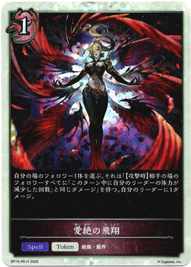 画像1: 【P仕様】愛絶の飛翔 (1)