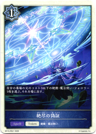 画像1: 絶尽の偽証 (1)