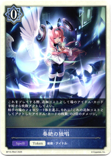 画像1: 奏絶の独唱 (1)