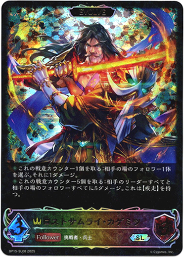 画像1: 【スーパーレジェンド】【EVOLVE】ロストサムライ・カゲミツ (1)