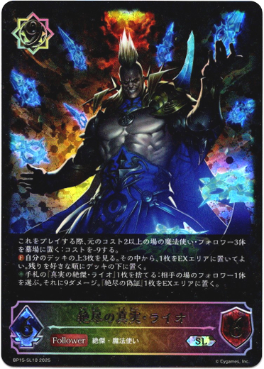 画像1: 【スーパーレジェンド】絶尽の真実・ライオ (1)