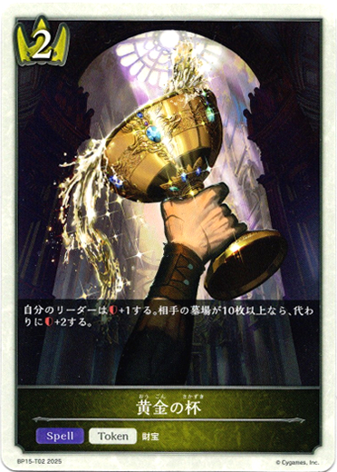 画像1: 【ロイヤル】黄金の杯 (1)