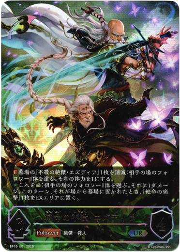 画像1: 【アルティメット】絶命の不殺・エズディア (1)