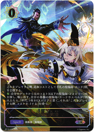 画像1: 【アルティメット】陰陽の秘法 (1)