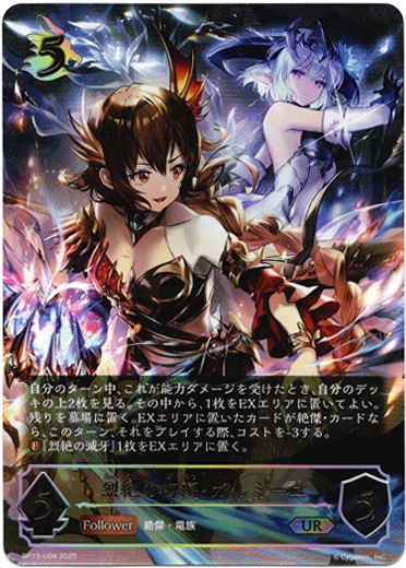 画像1: 【アルティメット】烈絶の侮蔑・ガルミーユ (1)