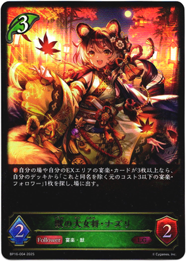 画像1: 獣の大女将・ナズリ (1)