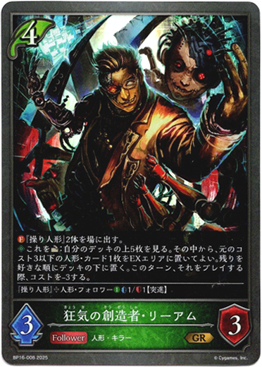 画像1: 狂気の創造者・リーアム (1)