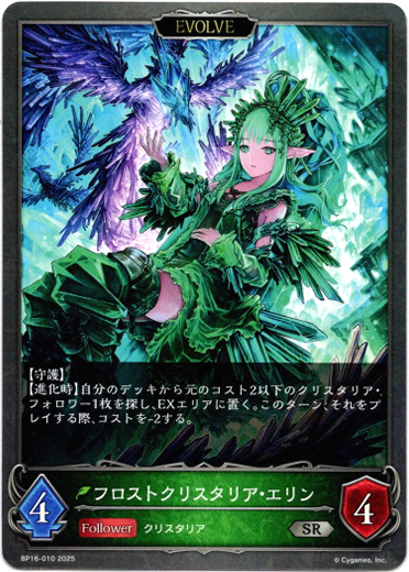 画像1: 【EVOLVE】フロストクリスタリア・エリン (1)