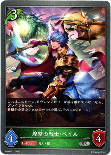 画像1: 煌撃の戦士・ベイル (1)