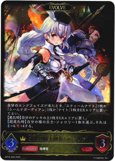 画像1: 【EVOLVE】白銀の騎士団長・エミリア (1)