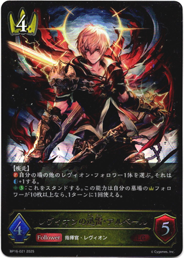 画像1: レヴィオンの迅雷・アルベール (1)