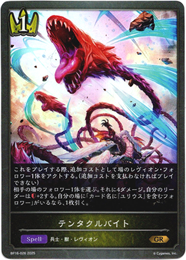 画像1: テンタクルバイト (1)