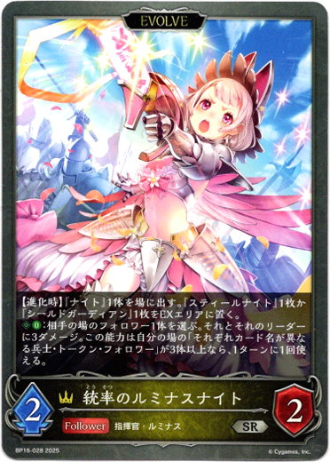 画像1: 【EVOLVE】統率のルミナスナイト (1)