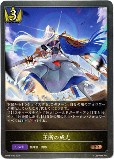 画像1: 王断の威光 (1)