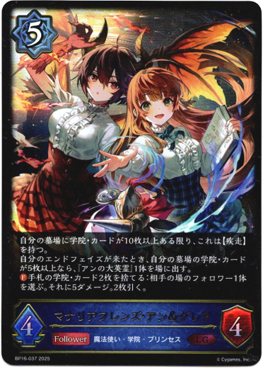 画像1: マナリアフレンズ・アン＆グレア (1)