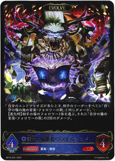 画像1: 【EVOLVE】天命の編纂者・ジズドヴェンド (1)