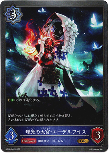 画像1: 理光の天宮・エーデルワイス (1)