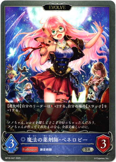 画像1: 【EVOLVE】魔法の薬剤師・ペネロピー (1)