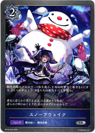 画像1: スノーアウェイク (1)