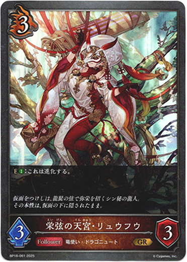 画像1: 栄弦の天宮・リュウフウ (1)