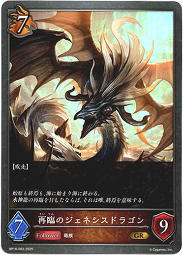 画像1: 再臨のジェネシスドラゴン (1)