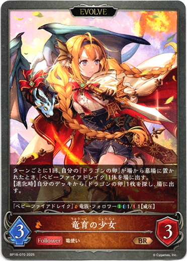 画像1: 【EVOLVE】竜育の少女 (1)