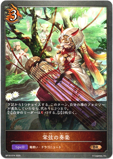 画像1: 栄弦の奏楽 (1)