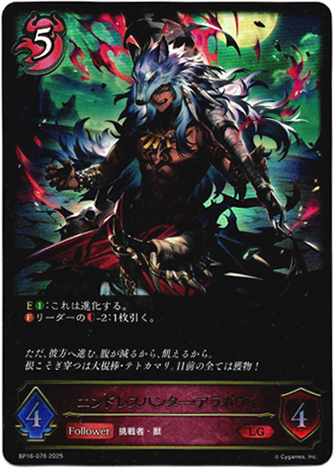 画像1: エンドレスハンター・アラガヴィ (1)