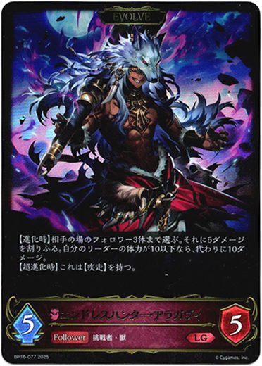 画像1: 【EVOLVE】エンドレスハンター・アラガヴィ (1)