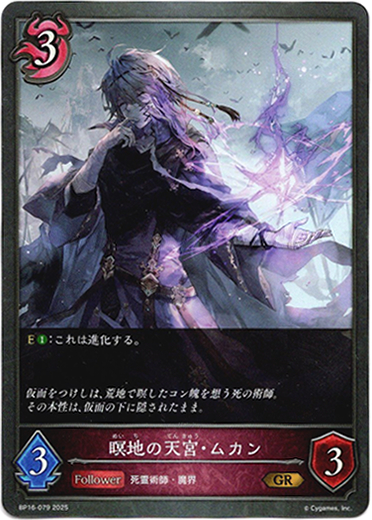 画像1: 瞑地の天宮・ムカン (1)