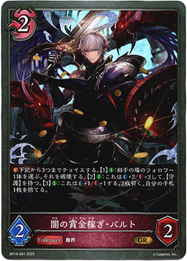 画像1: 闇の賞金稼ぎ・バルト (1)