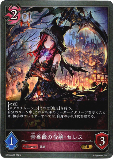 画像1: 青薔薇の令嬢・セレス (1)