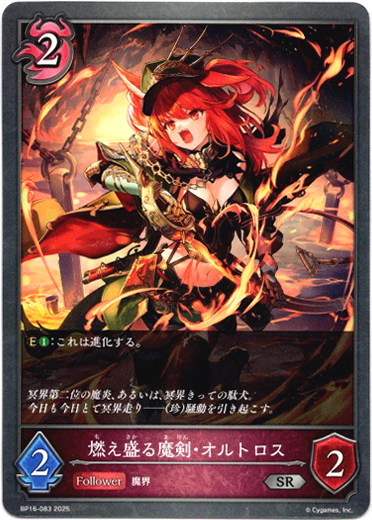 画像1: 燃え盛る魔剣・オルトロス (1)